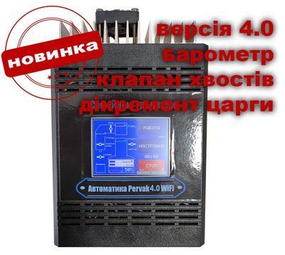 Автоматика для дистиляції, ректифікації та затирання з барометром Pervak 4,0 Wi-Fi 47707388-1 фото