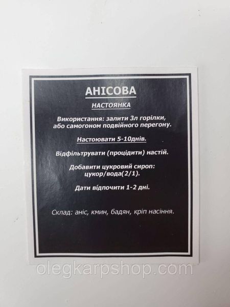 Набір спецій для настоянки Анісова на 3-6 л KARP-9 фото
