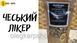 Набір спецій для настоянки в стилі Чеський лікер на 3-6 л KARP-11 фото 2