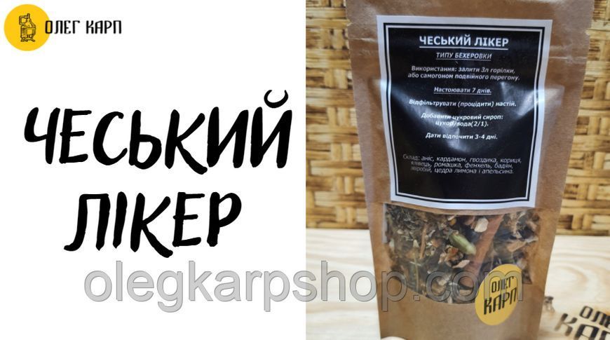 Набір спецій для настоянки в стилі Чеський лікер на 3-6 л KARP-11 фото