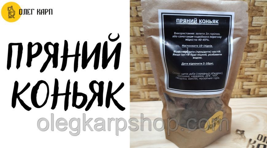 Набір спецій для настоянки Пряний коньяк на 3-6 л KARP-3 фото