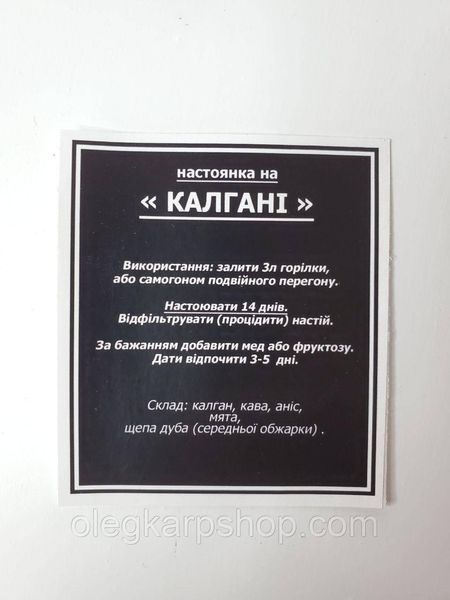 Набір спецій для настоянки на Калгані на 3-6 л KARP-4 фото
